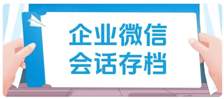 客服考核不再靠抽查!会话存档全量数据化管理