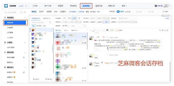 客服考核不再靠抽查!会话存档全量数据化管理