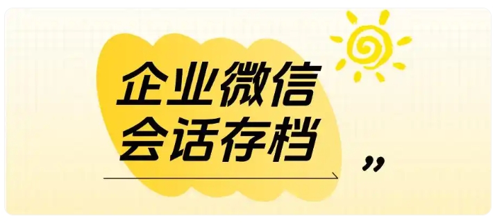教育机构精细化运营,从会话存档开始降风险、提效率