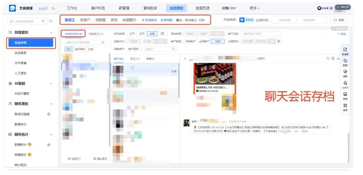 教育机构精细化运营,从会话存档开始降风险、提效率