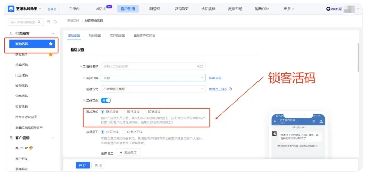 客户信息混乱?渠道活码+自动标签实现智能管理