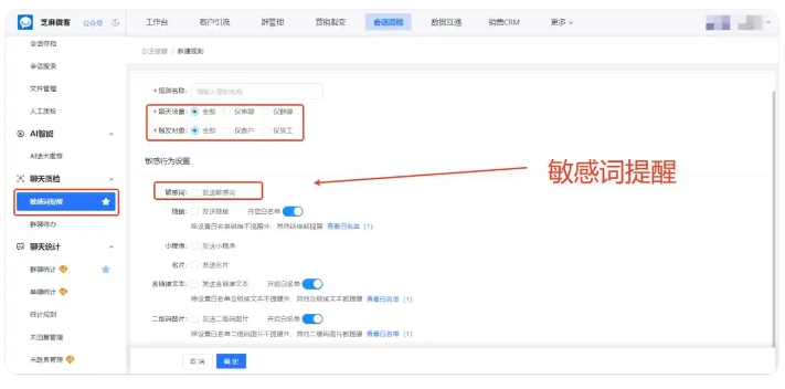防飞单神器，企微会话存档，敏感词实时预警，违规行为无处可藏