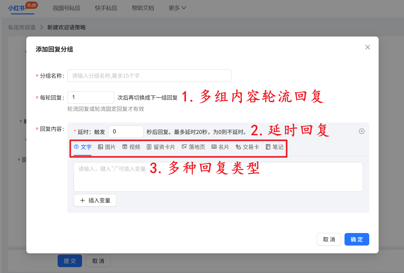 小红书多账号运营神器!私信欢迎语批量一键设置