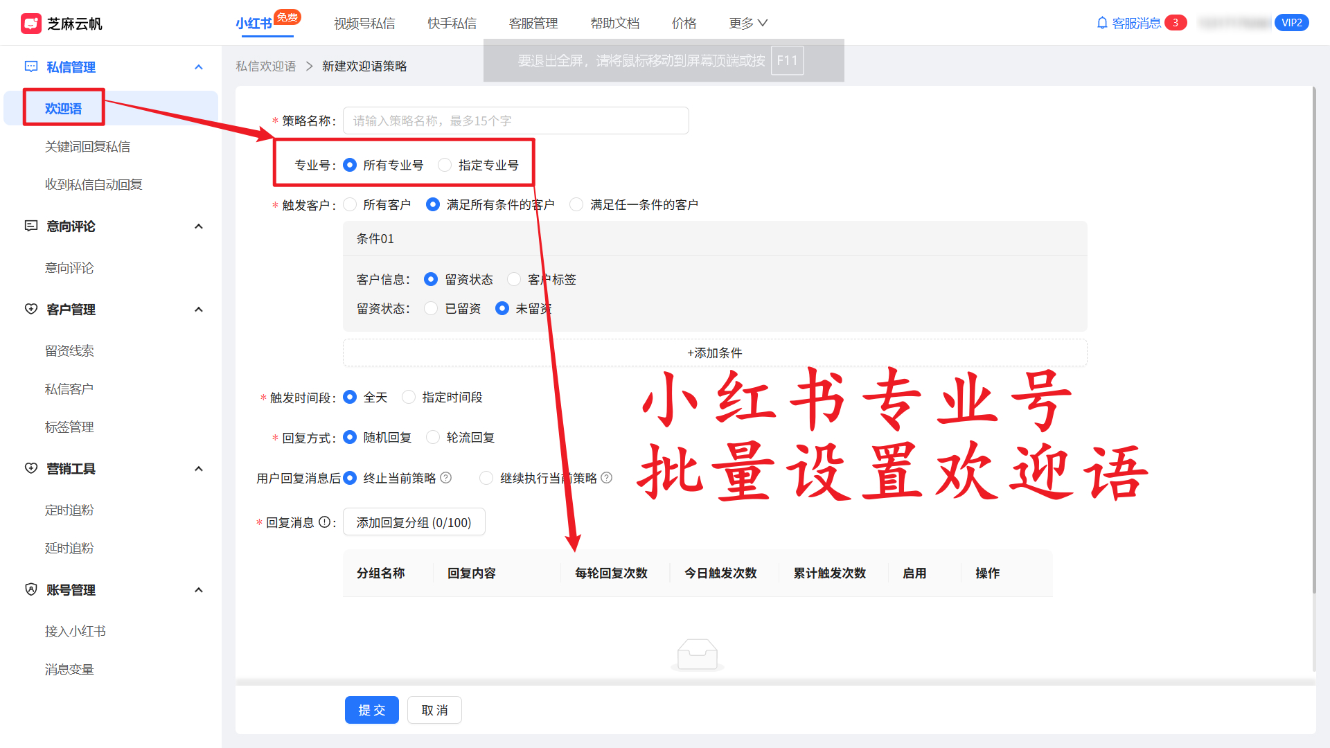 小红书多账号运营神器!私信欢迎语批量一键设置