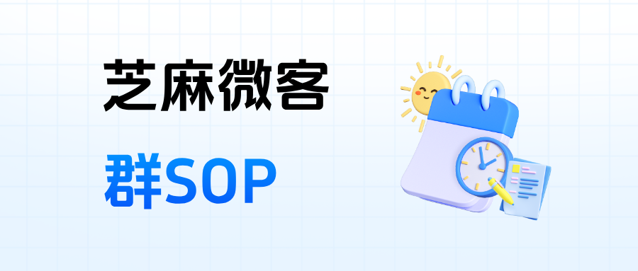 企微【群SOP】能根据群标签一键群发吗？具体的应用场景有哪些？
