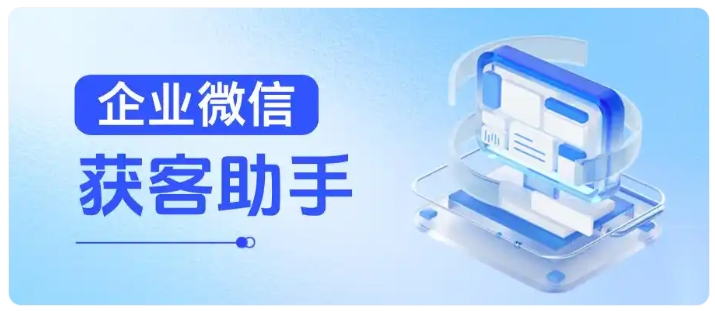 高效引流不浪费！医疗门诊如何用获客助手杜绝重复客源