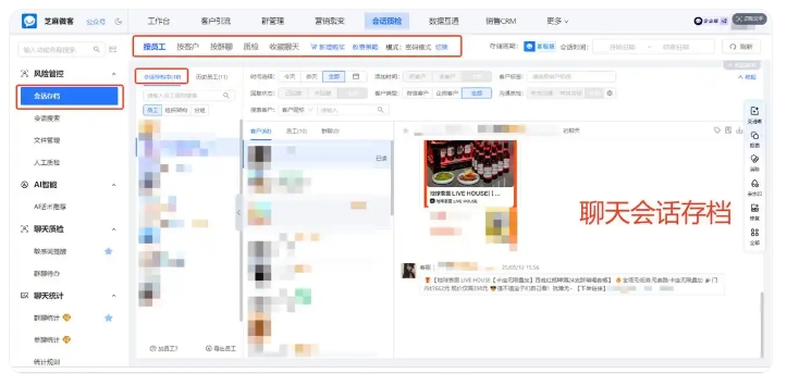 客户被撬、私单频发？会话存档让违规行为无所遁形