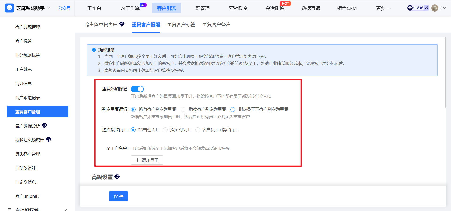 企业微信客户重复添加时如何发送提醒?