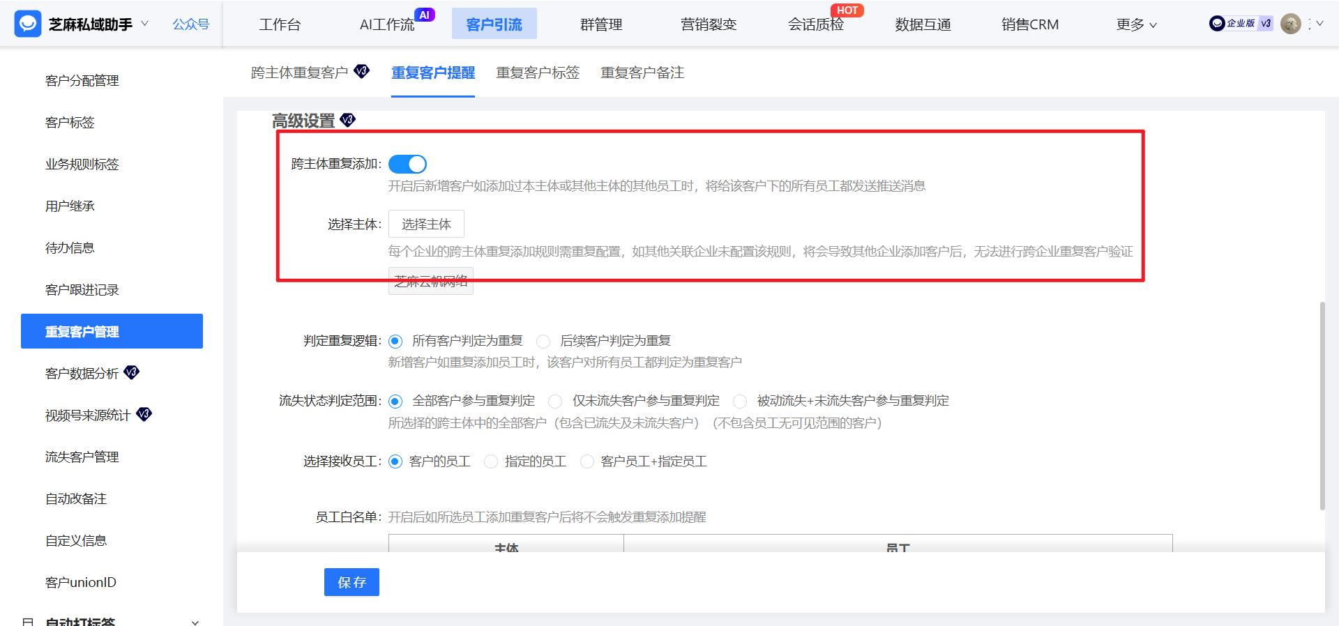 企业微信客户重复添加时如何发送提醒?
