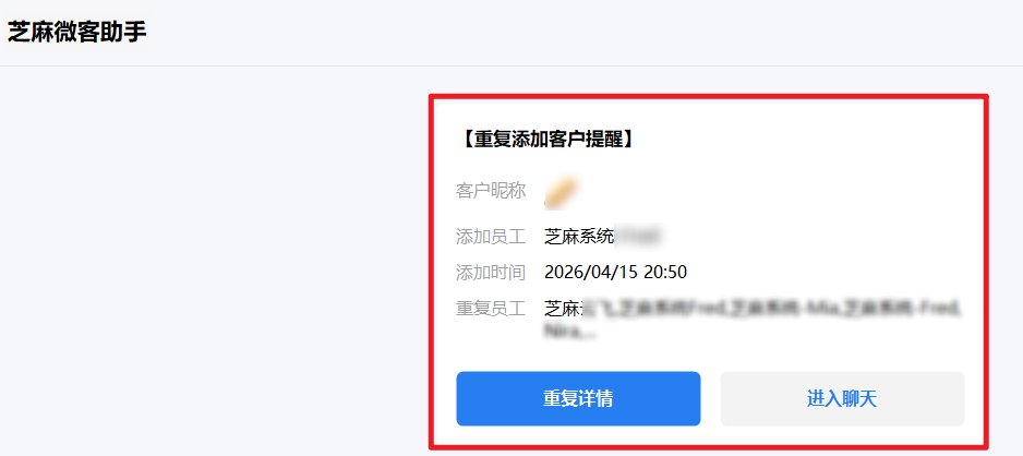 企业微信客户重复添加时如何发送提醒?