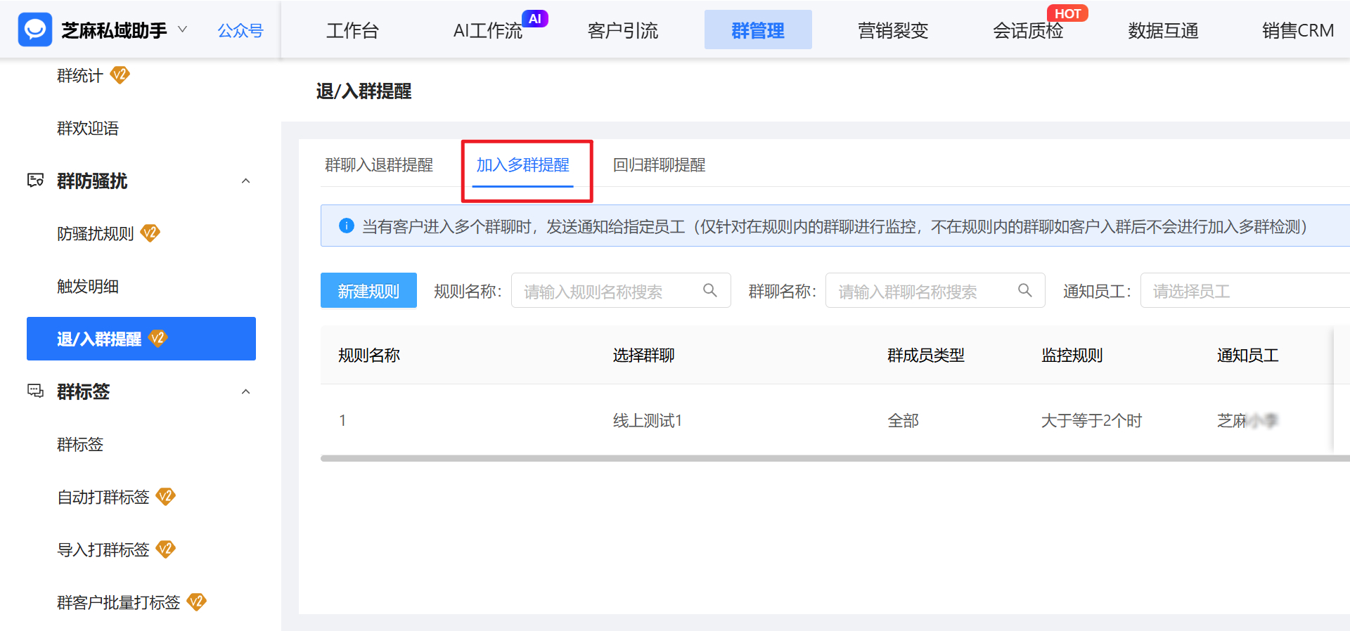 企微如何监控客户重复入群?第三方工具实用方案