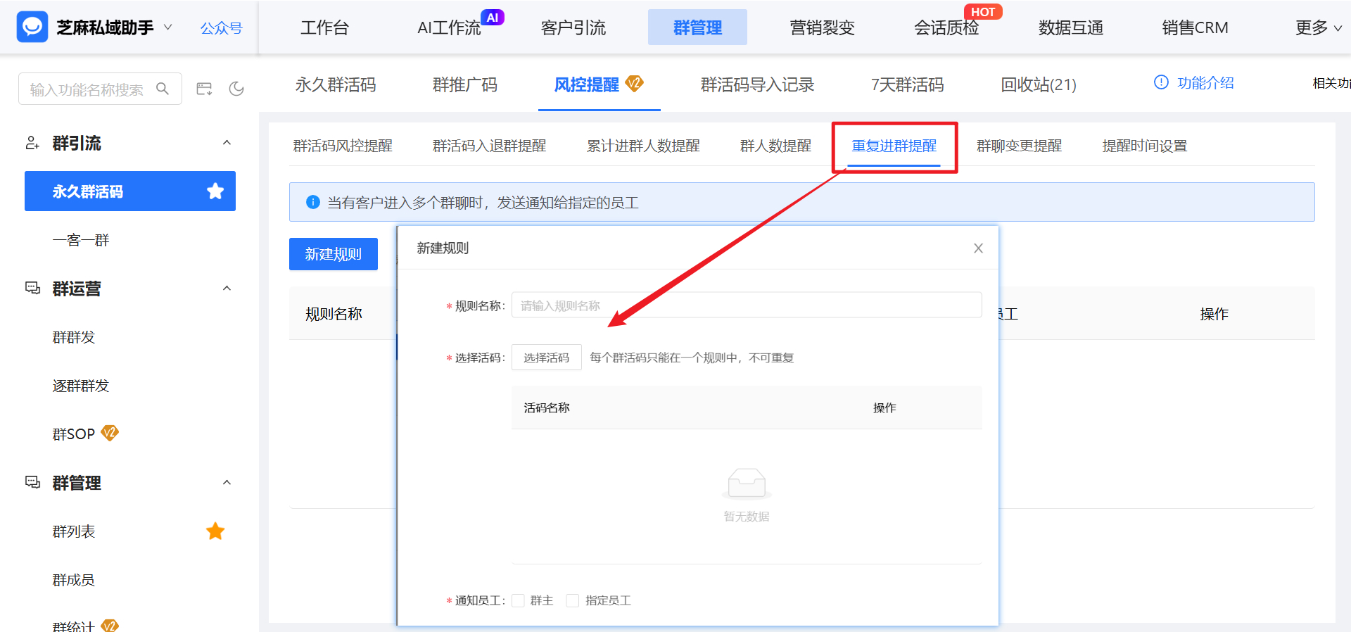 企微如何监控客户重复入群?第三方工具实用方案