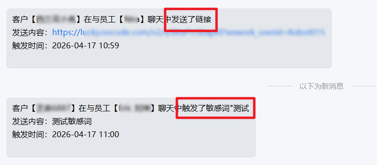 监控企业微信客户聊天的数据