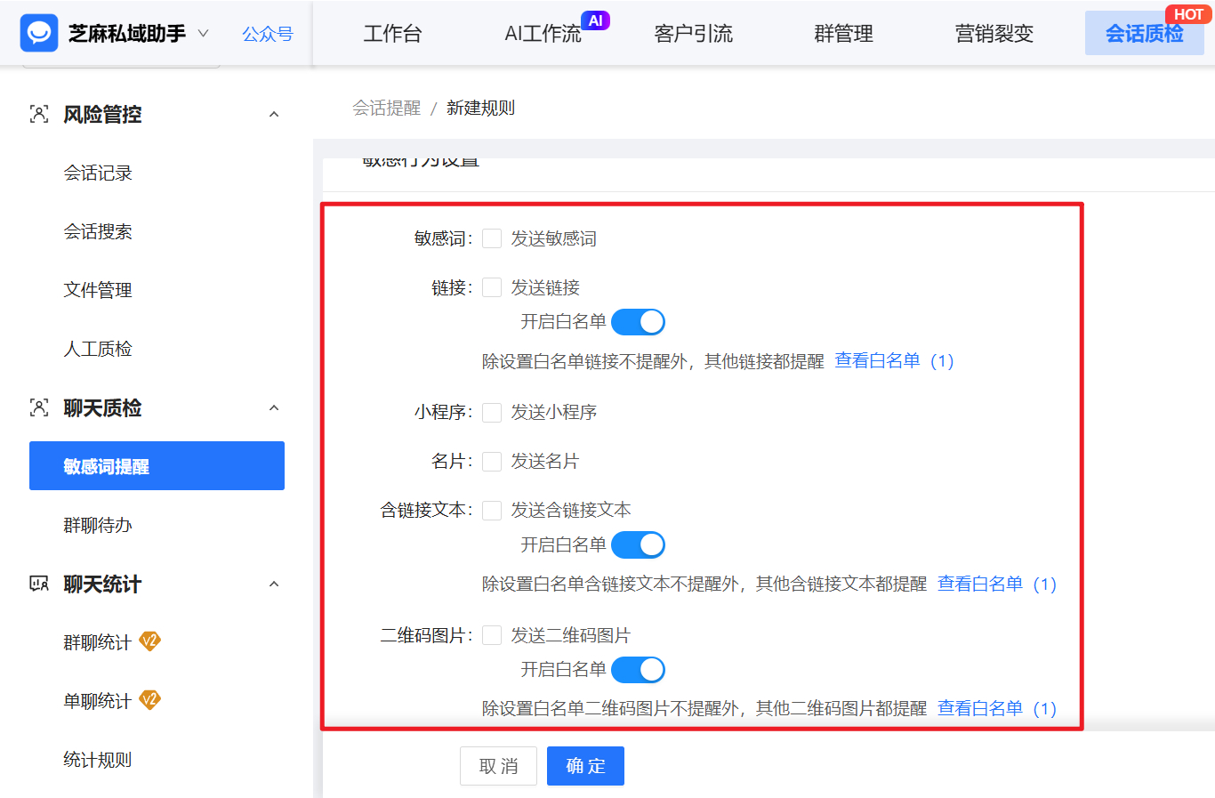 监控企业微信客户聊天的数据