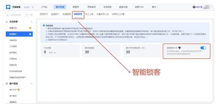 告别撞单与重复投入，企微获客助手让获客更省钱