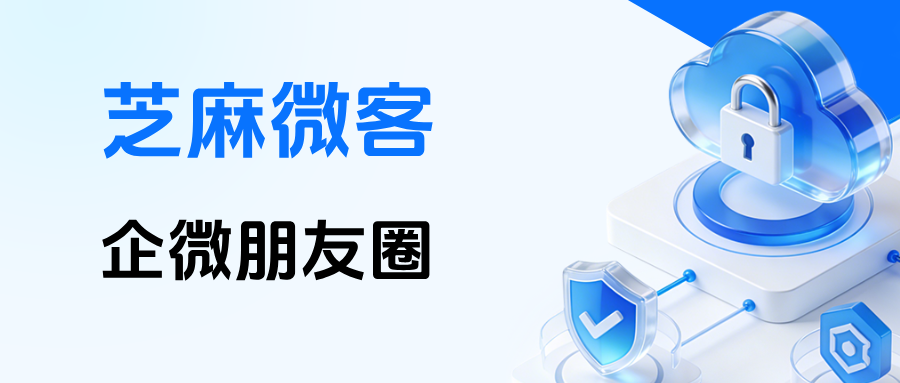 企微朋友圈一天最多发几条？如何突破每天发送次数限制？