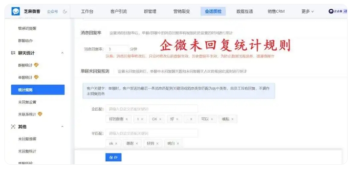  消息漏回致客户流失？用企微未回复提醒轻松解决