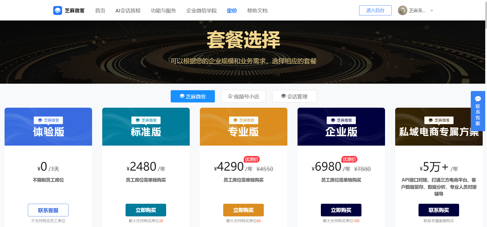 026便宜又好用的SCRM推荐"