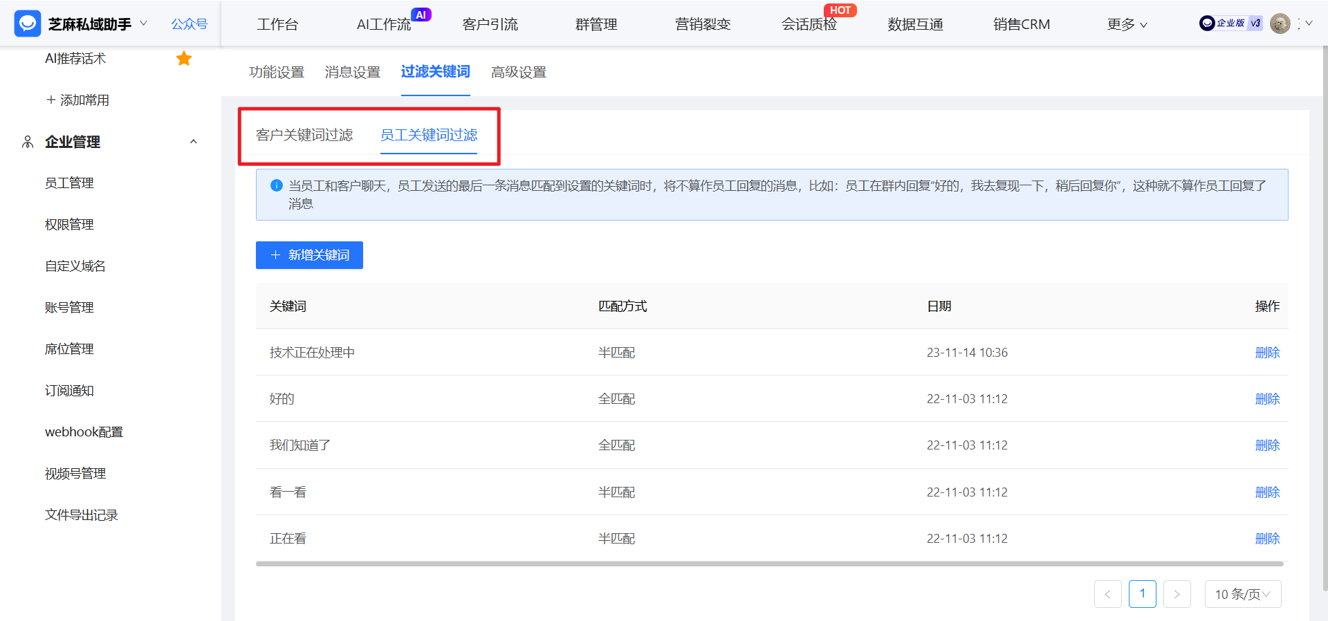 企业微信员工长时间未回复如何进行提醒？