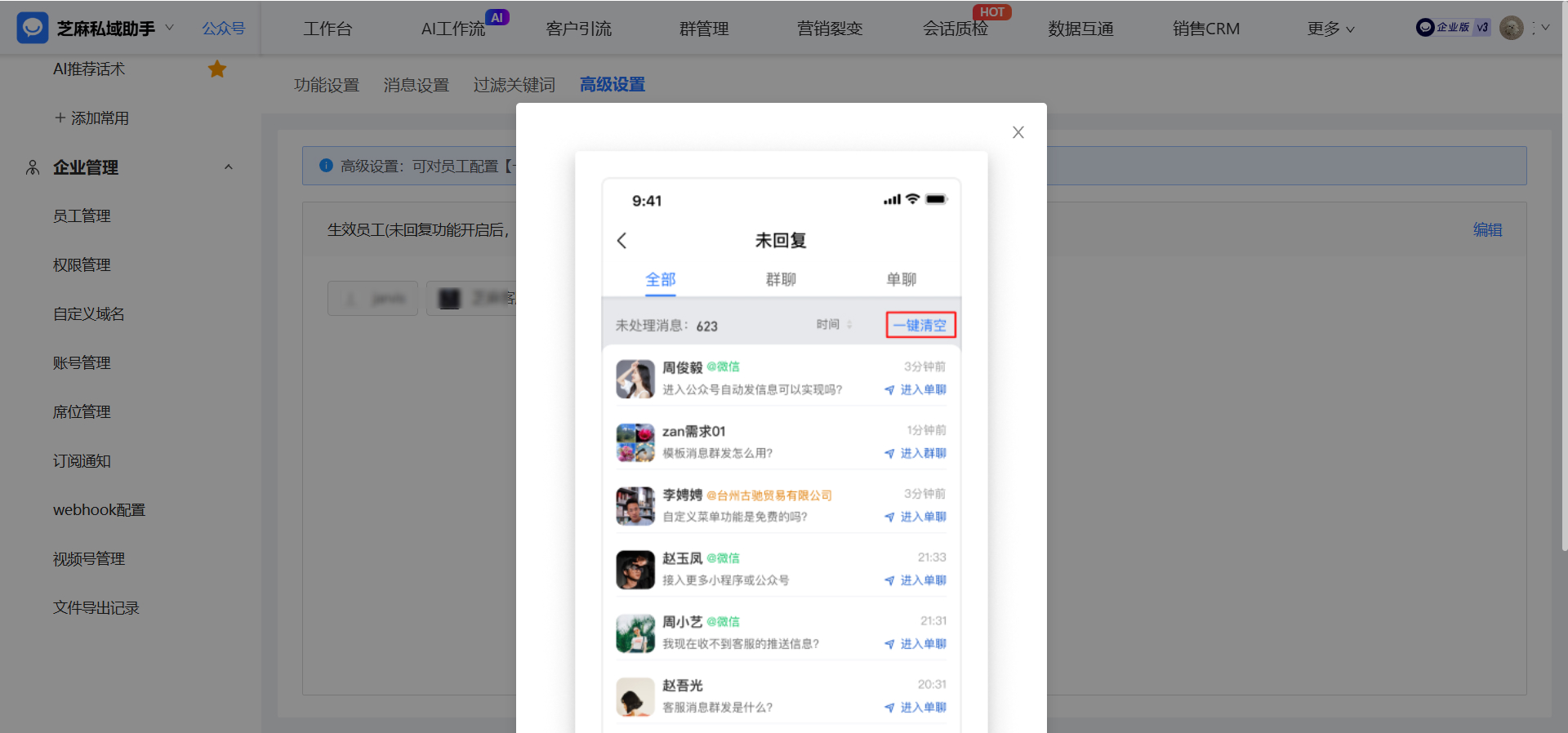 企业微信员工长时间未回复如何进行提醒？