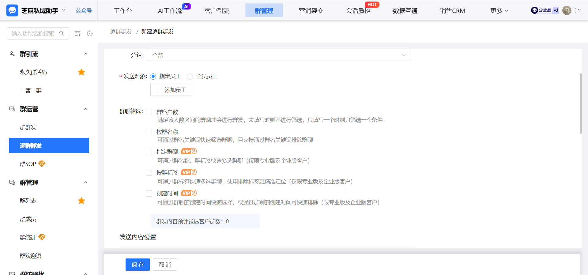 企业微信如何给每个群群发不同的内容？