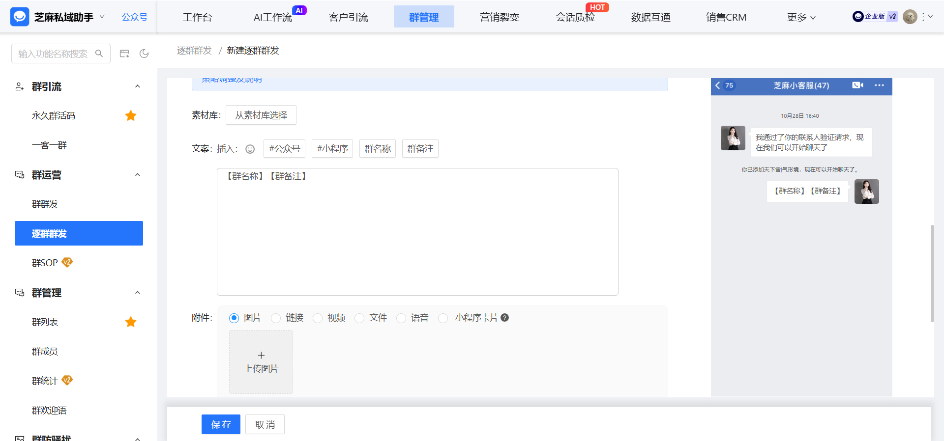 企业微信如何给每个群群发不同的内容？