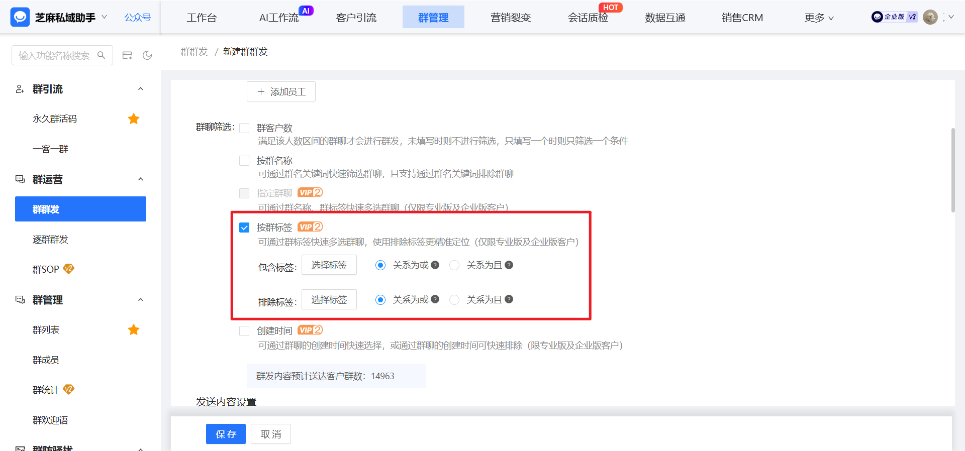 企业微信如何给不同标签的群做群群发？