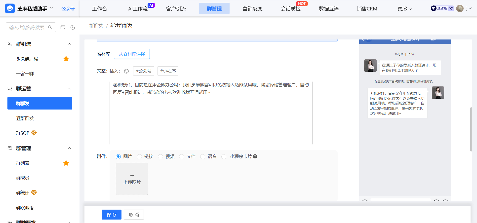 企业微信如何给不同标签的群做群群发？