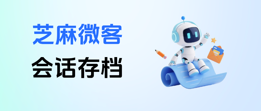 026企业微信【会话存档】最新功能+开通指南，看这篇就够了！"