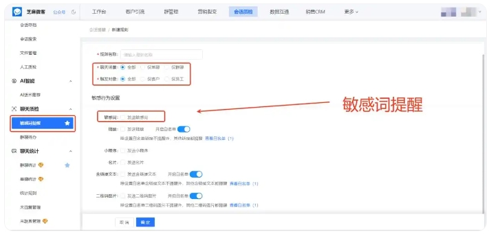 教培账号总被封？会话存档+敏感词预警，从源头规避风险