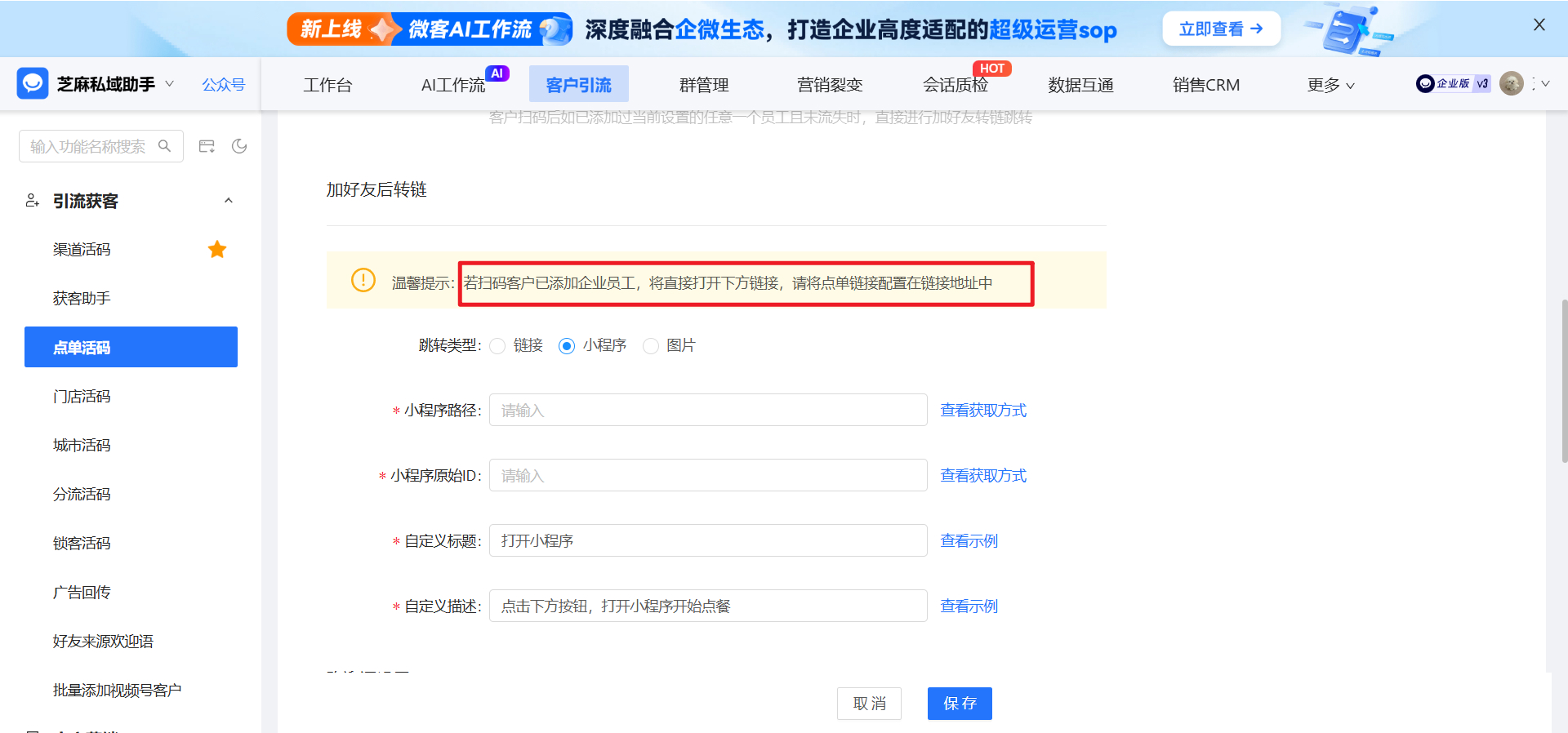企业微信点单码：精准区分新老客户，实现分层运营
