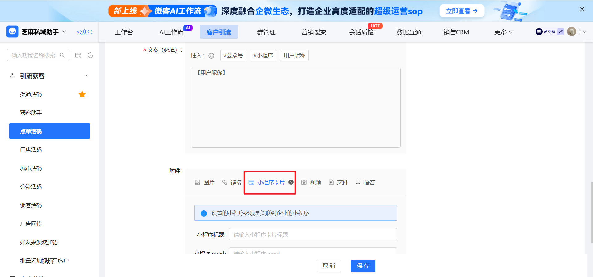 企业微信点单码：精准区分新老客户，实现分层运营