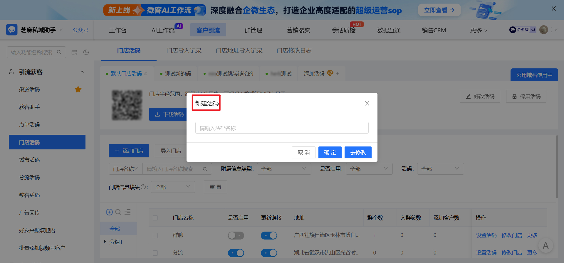 企业微信如何给客户推荐最近位置的门店员工？
