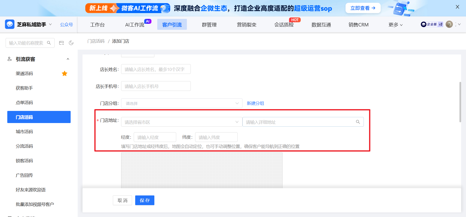 企业微信如何给客户推荐最近位置的门店员工？