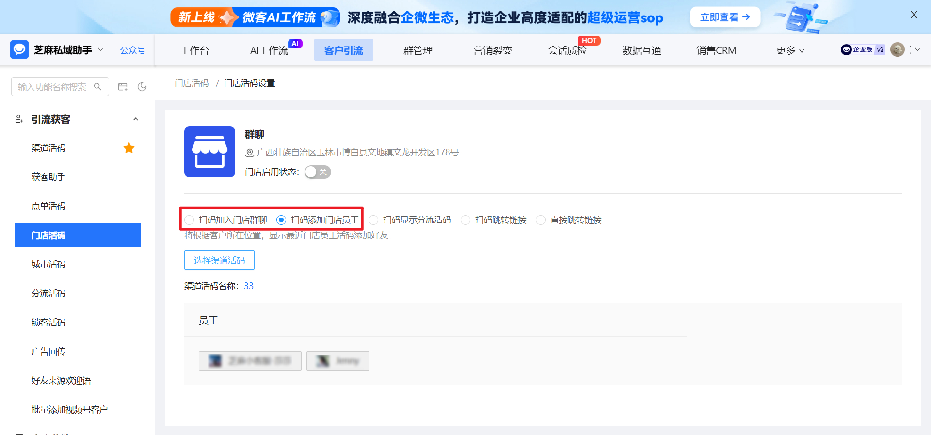 企业微信如何给客户推荐最近位置的门店员工？