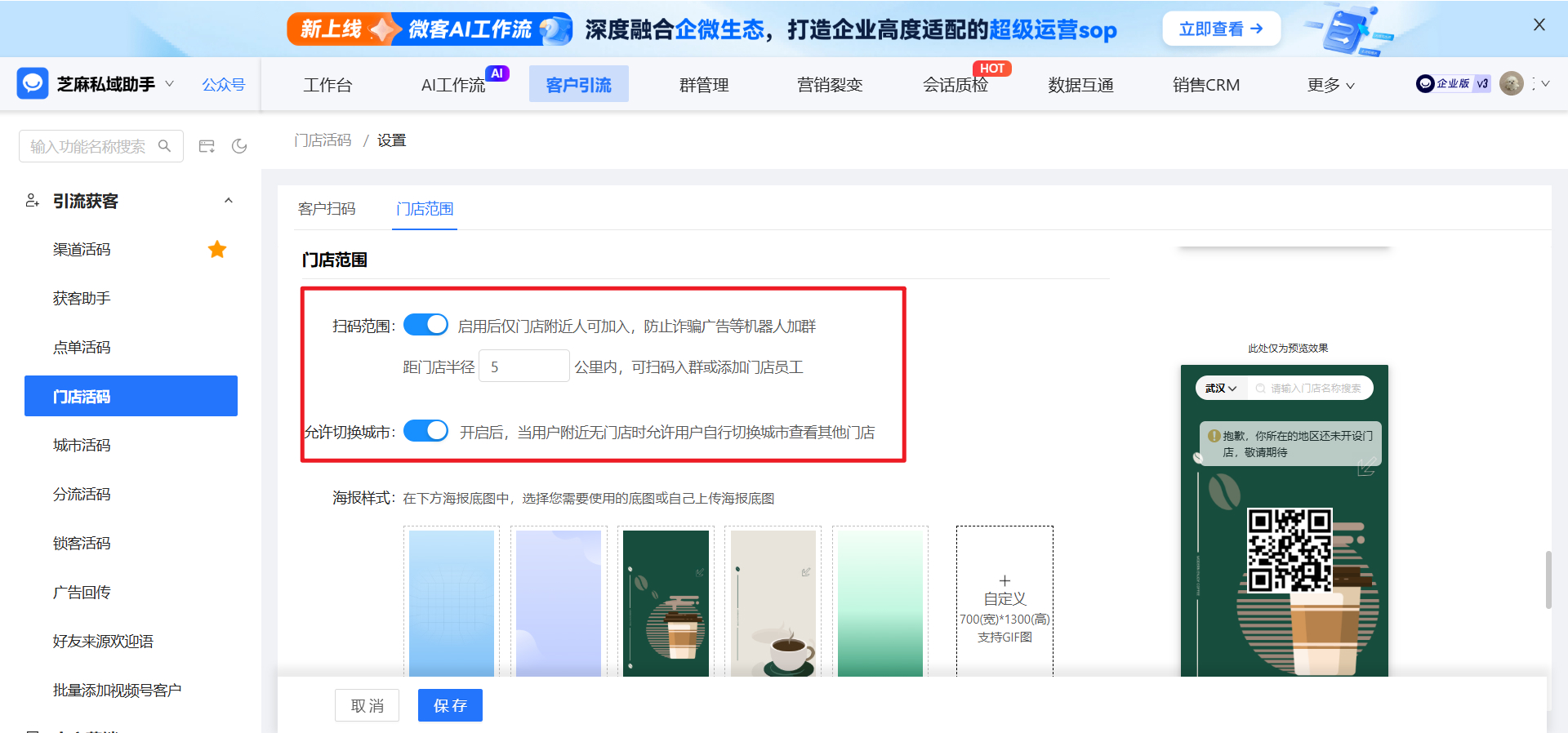 企业微信如何给客户推荐最近位置的门店员工？