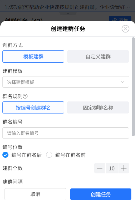 企业微信如何批量创建群活码？