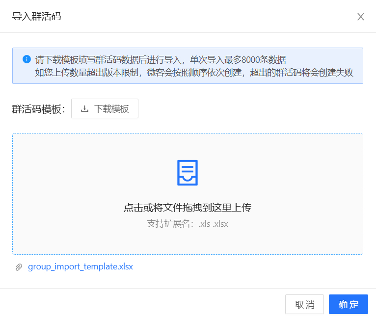 企业微信如何批量创建群活码？