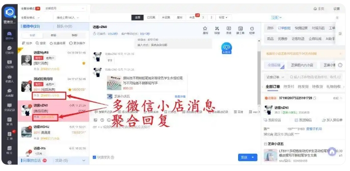 微信小店多店运营神器！消息聚合客服系统效率直接拉满