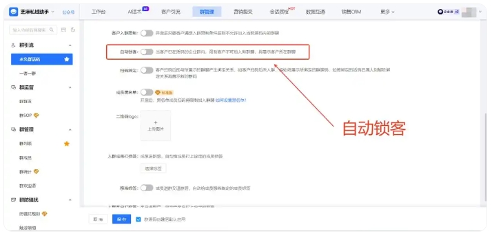  连锁私域必防！客户重复进群薅羊毛？一招彻底解决