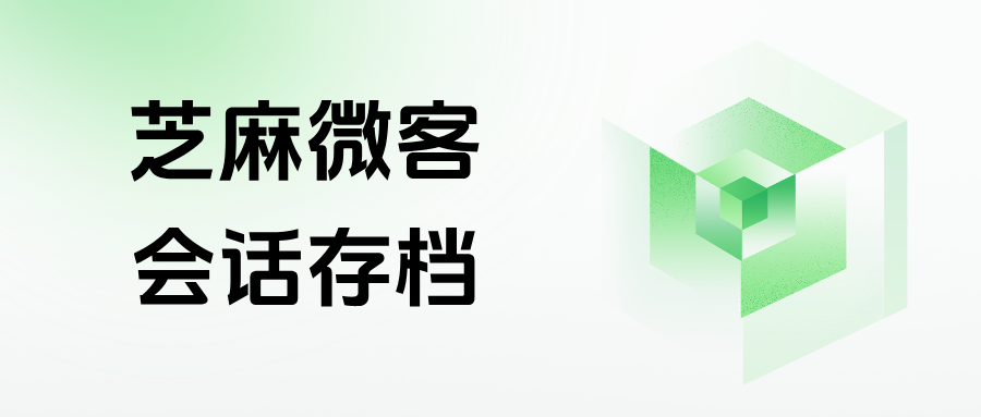 企业微信SCRM如何通过会话存档监控员工的响应时长
