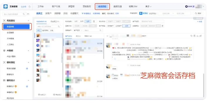 医美私域运营升级，会话存档让管理与效率双提升