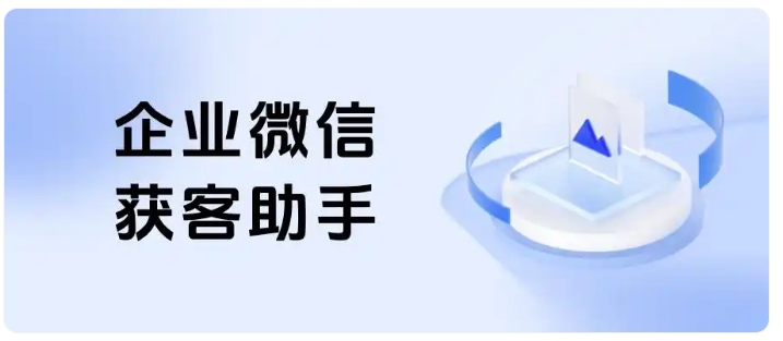 获客成本居高不下？用企微获客助手实现精准去重锁客