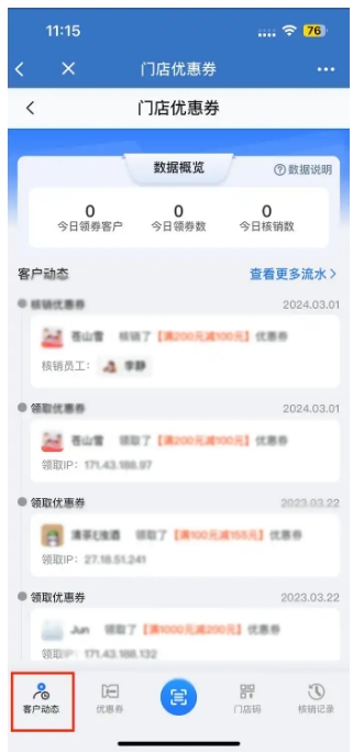 芝麻微客赋能零售业，精细化推送提升顾客复购率