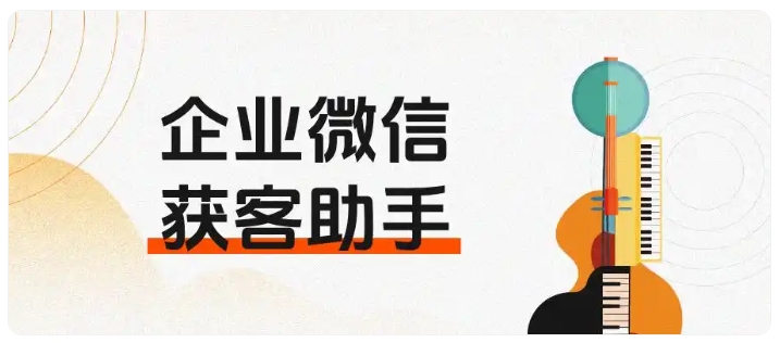 多品牌运营必看，获客助手实现客户唯一性，提升转化效率