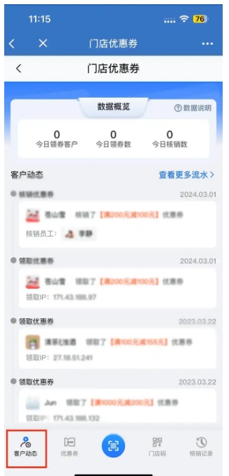实体店复购低？芝麻微客优惠券功能帮你轻松破局