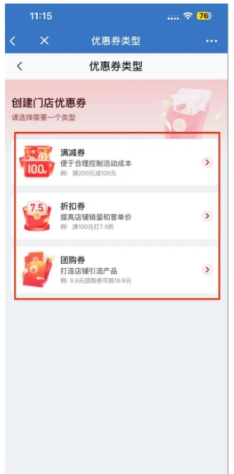 实体店复购低？芝麻微客优惠券功能帮你轻松破局