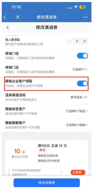 实体店复购低？芝麻微客优惠券功能帮你轻松破局