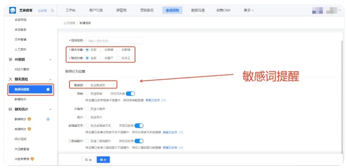 芝麻微客会话存档，防撤回、敏感词提醒、聊天统计全支持