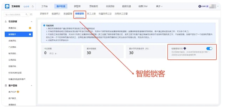 跨主体锁客神器！企业微信精准获客，省30%推广成本